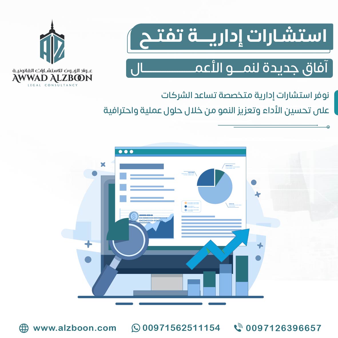 تطوير السياسات والإجراءات الإدارية وفق قوانين الإمارات